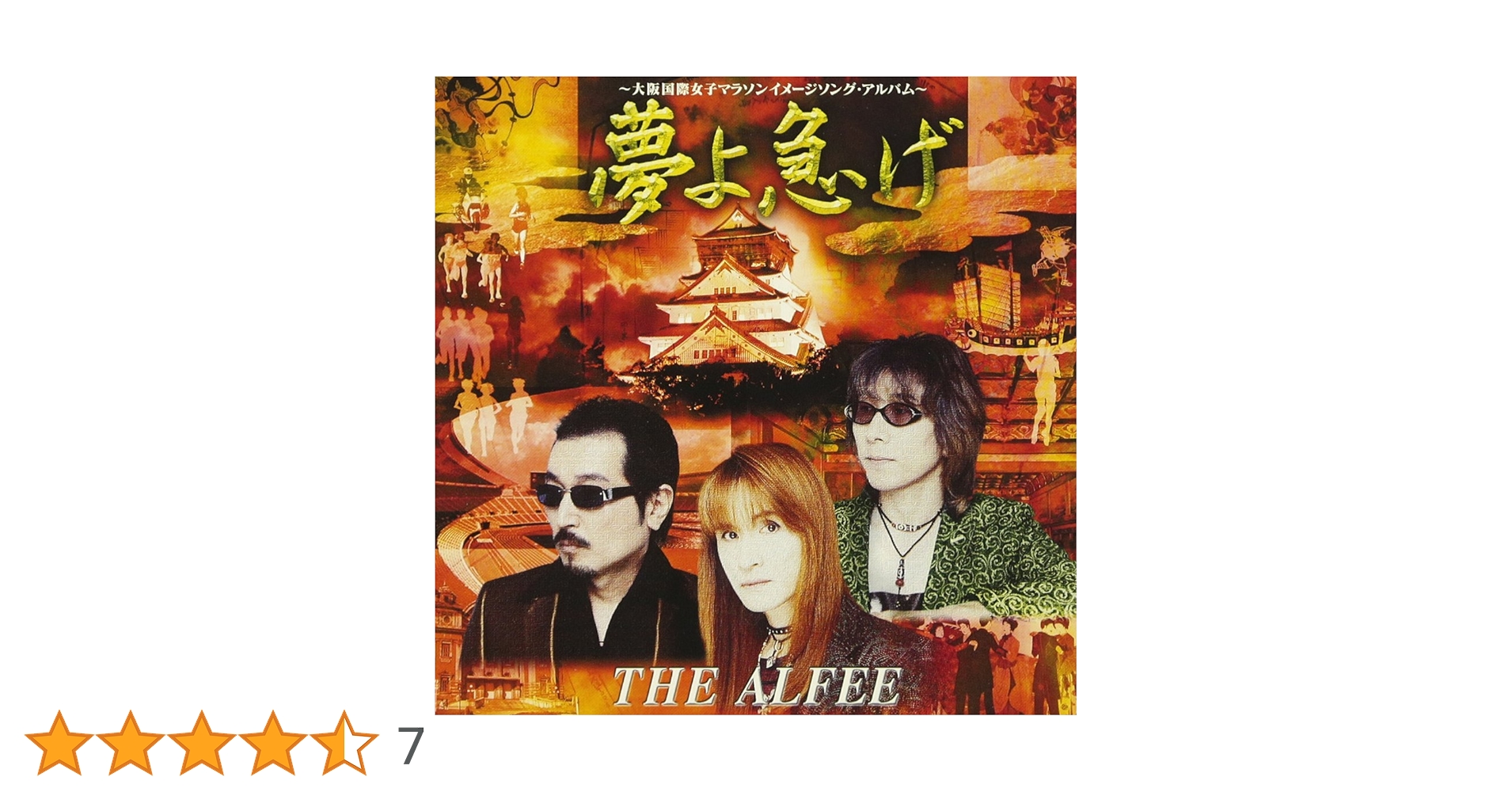 1982-2007 大阪国際女子マラソン Song by THE ALFEE [DVD] Amazon.co.jp: 1982-2007 大阪国際女子マラソン Song by THE